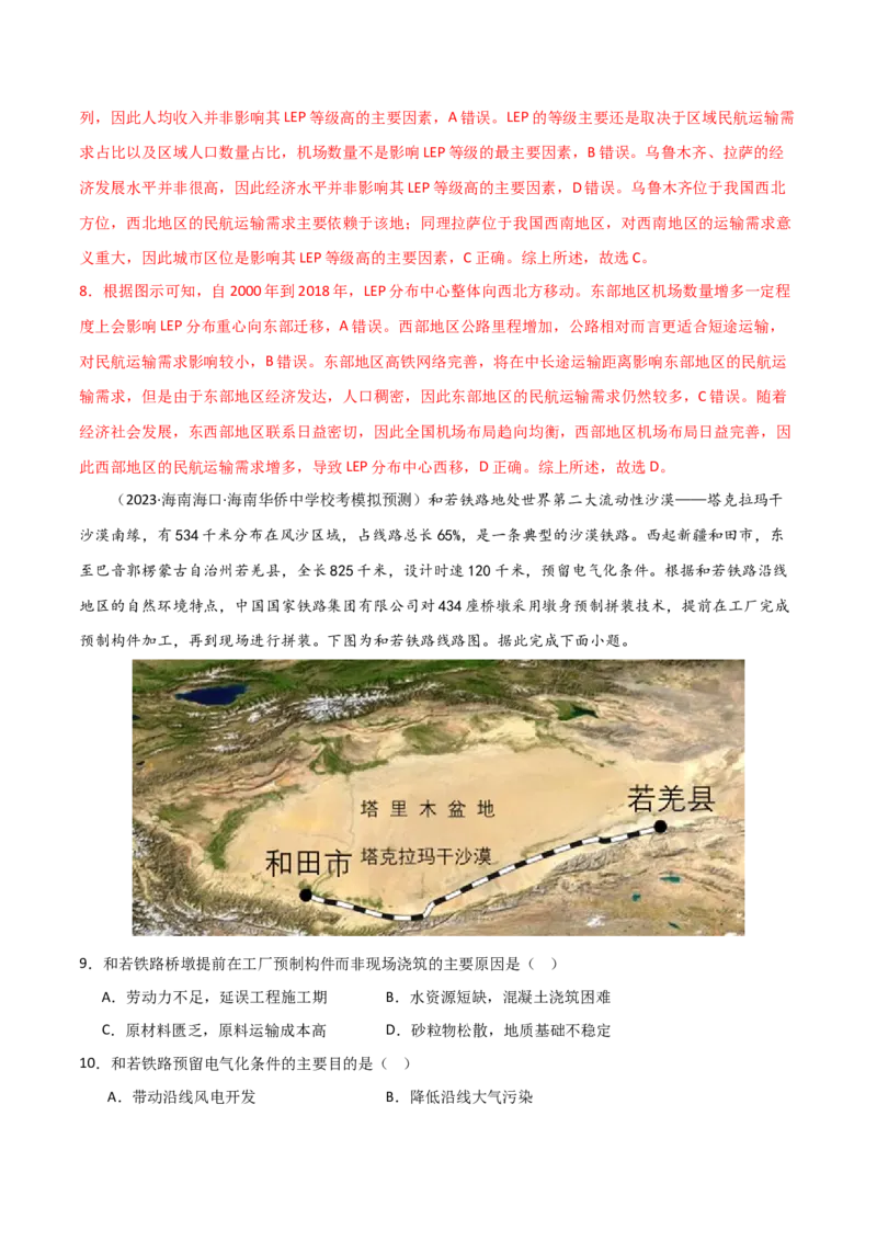 考点巩固卷12交通-2024年高考地理一轮复习考点通关卷（新高考通用）（解析版）_9.2025地理总复习_2024年新高考资料_1.2024一轮复习_2024年高考地理一轮复习考点通关卷（新高考通用）