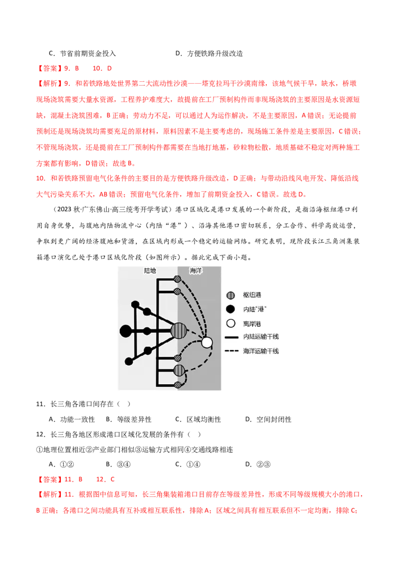 考点巩固卷12交通-2024年高考地理一轮复习考点通关卷（新高考通用）（解析版）_9.2025地理总复习_2024年新高考资料_1.2024一轮复习_2024年高考地理一轮复习考点通关卷（新高考通用）