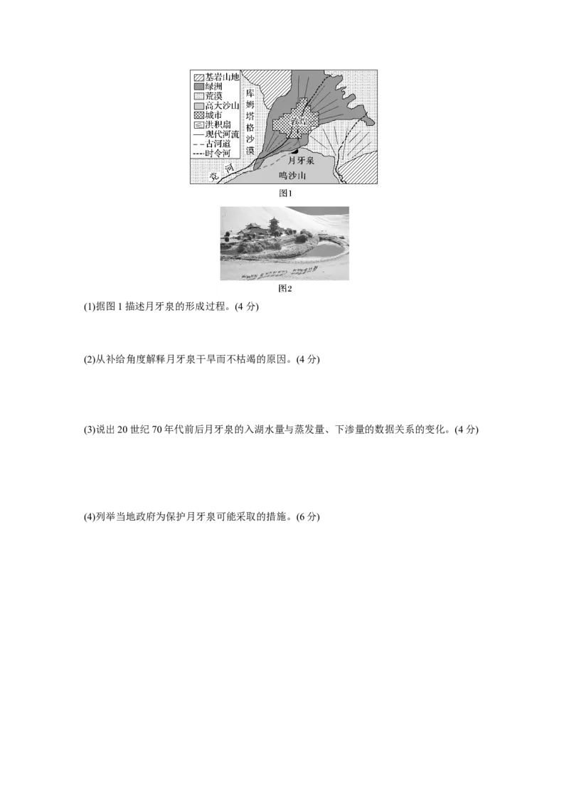 第四章　训练21　水循环_9.2025地理总复习_2025年新高考资料_一轮复习_2025高考大一轮复习讲义+练习（完结）_2025高考大一轮复习地理（人教版）_2025一轮复习87练_第一部分　自然地理