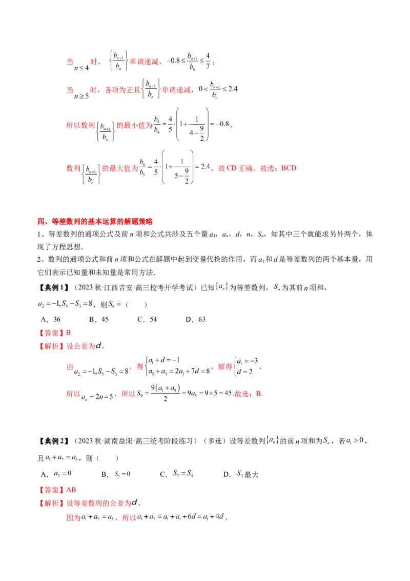专题11等差数列与等比数列（解析版）_2.2025数学总复习_2024年新高考资料_1.2024一轮复习_2024年高考数学一轮复习知识清单（新高考专用）