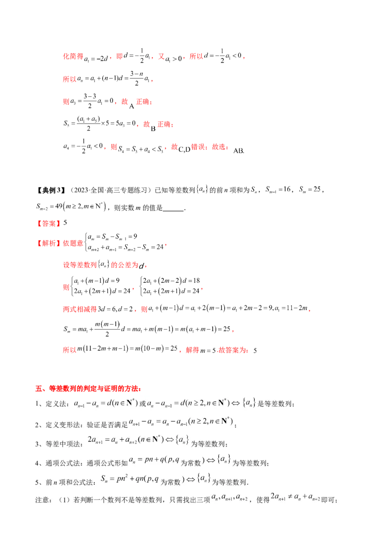专题11等差数列与等比数列（解析版）_2.2025数学总复习_2024年新高考资料_1.2024一轮复习_2024年高考数学一轮复习知识清单（新高考专用）
