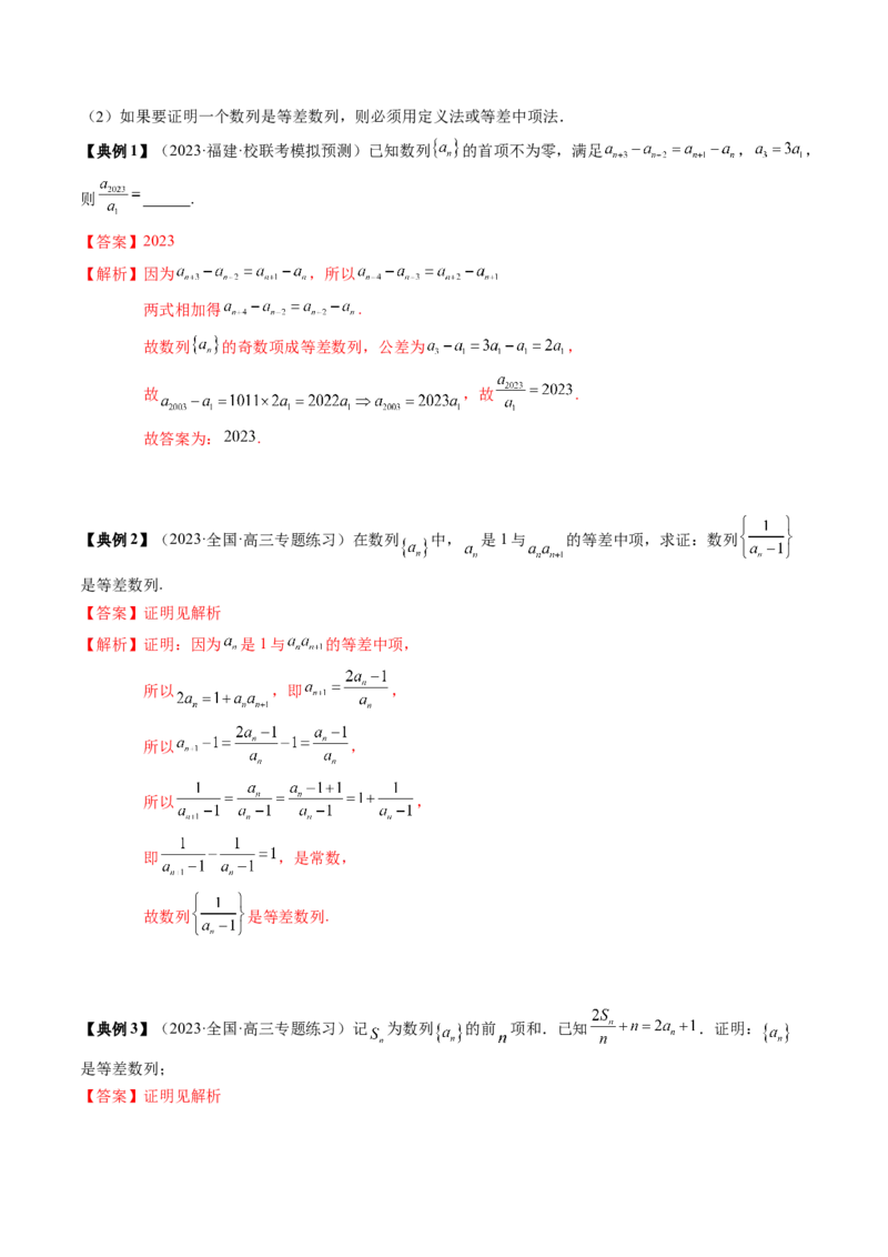 专题11等差数列与等比数列（解析版）_2.2025数学总复习_2024年新高考资料_1.2024一轮复习_2024年高考数学一轮复习知识清单（新高考专用）
