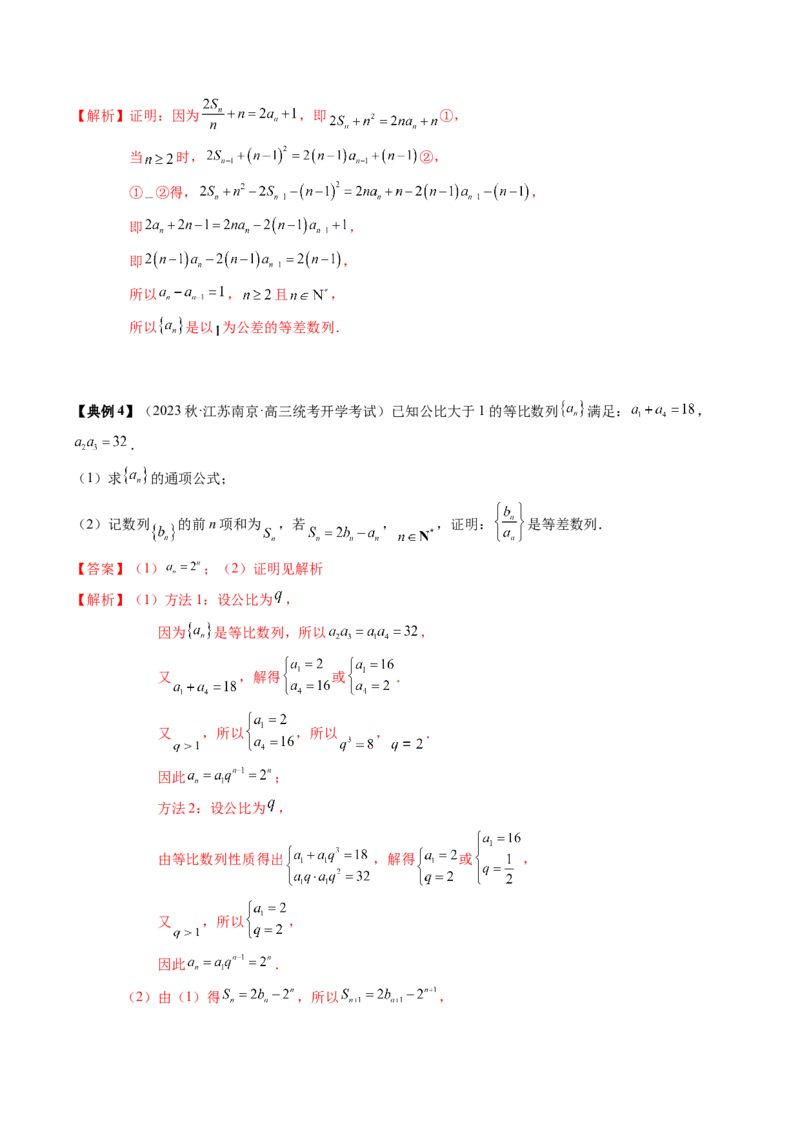 专题11等差数列与等比数列（解析版）_2.2025数学总复习_2024年新高考资料_1.2024一轮复习_2024年高考数学一轮复习知识清单（新高考专用）