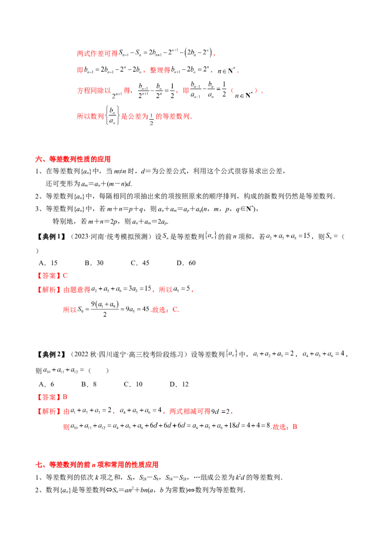 专题11等差数列与等比数列（解析版）_2.2025数学总复习_2024年新高考资料_1.2024一轮复习_2024年高考数学一轮复习知识清单（新高考专用）