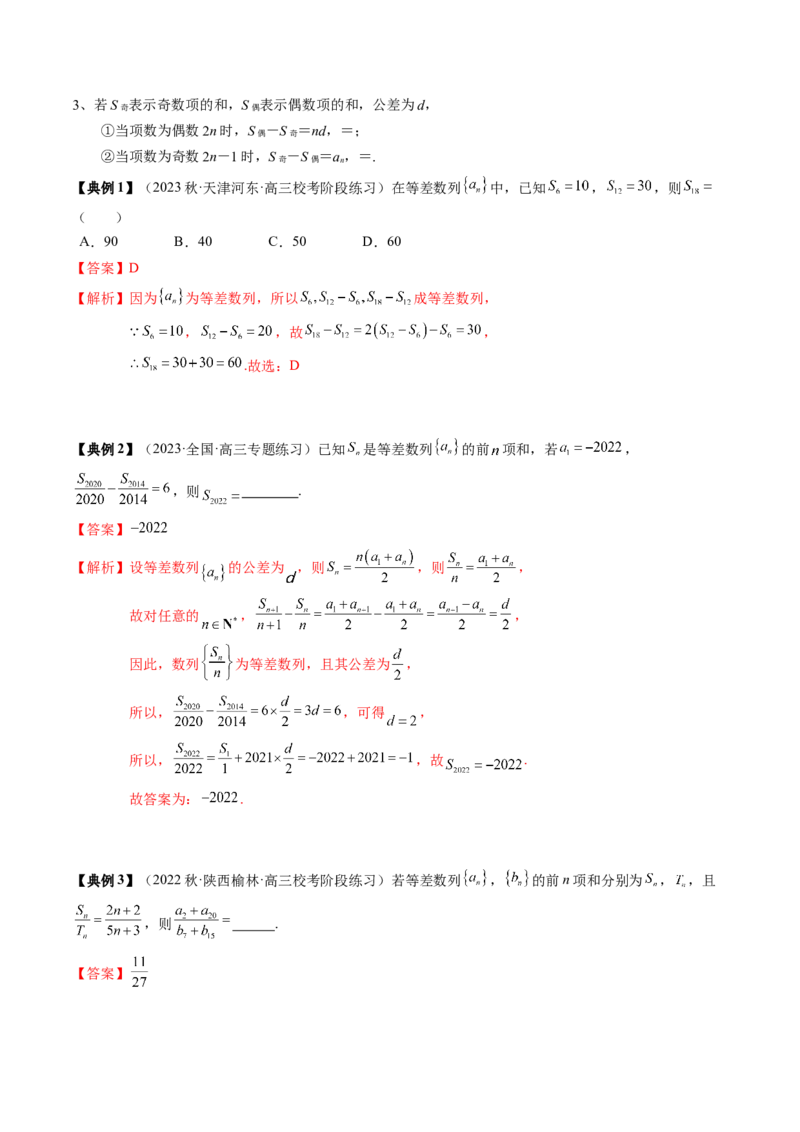 专题11等差数列与等比数列（解析版）_2.2025数学总复习_2024年新高考资料_1.2024一轮复习_2024年高考数学一轮复习知识清单（新高考专用）