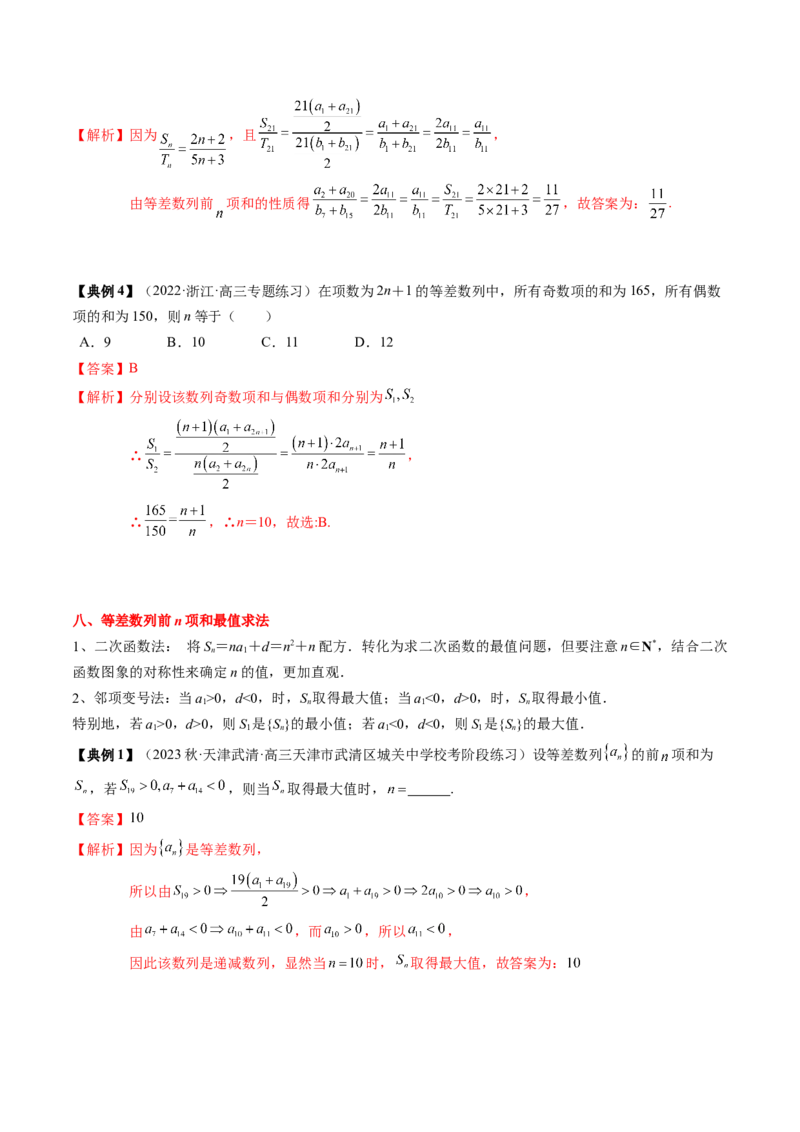 专题11等差数列与等比数列（解析版）_2.2025数学总复习_2024年新高考资料_1.2024一轮复习_2024年高考数学一轮复习知识清单（新高考专用）
