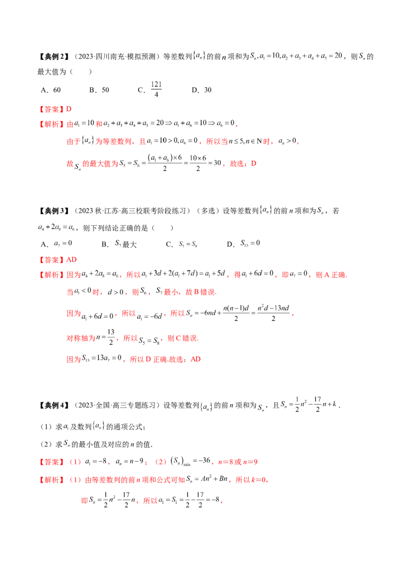 专题11等差数列与等比数列（解析版）_2.2025数学总复习_2024年新高考资料_1.2024一轮复习_2024年高考数学一轮复习知识清单（新高考专用）