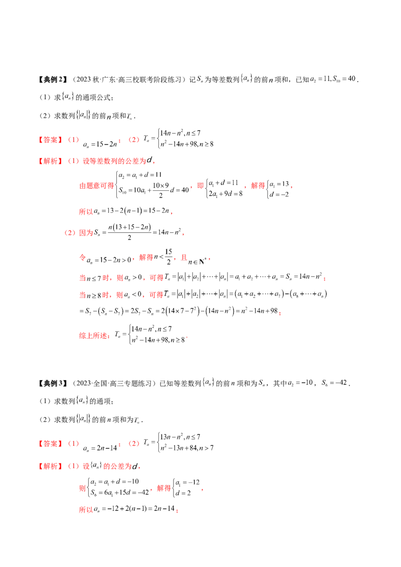 专题11等差数列与等比数列（解析版）_2.2025数学总复习_2024年新高考资料_1.2024一轮复习_2024年高考数学一轮复习知识清单（新高考专用）