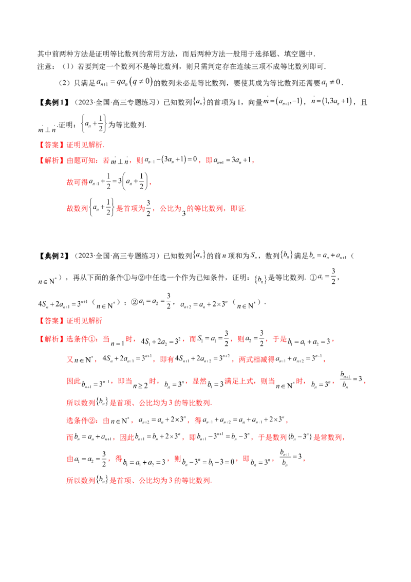 专题11等差数列与等比数列（解析版）_2.2025数学总复习_2024年新高考资料_1.2024一轮复习_2024年高考数学一轮复习知识清单（新高考专用）