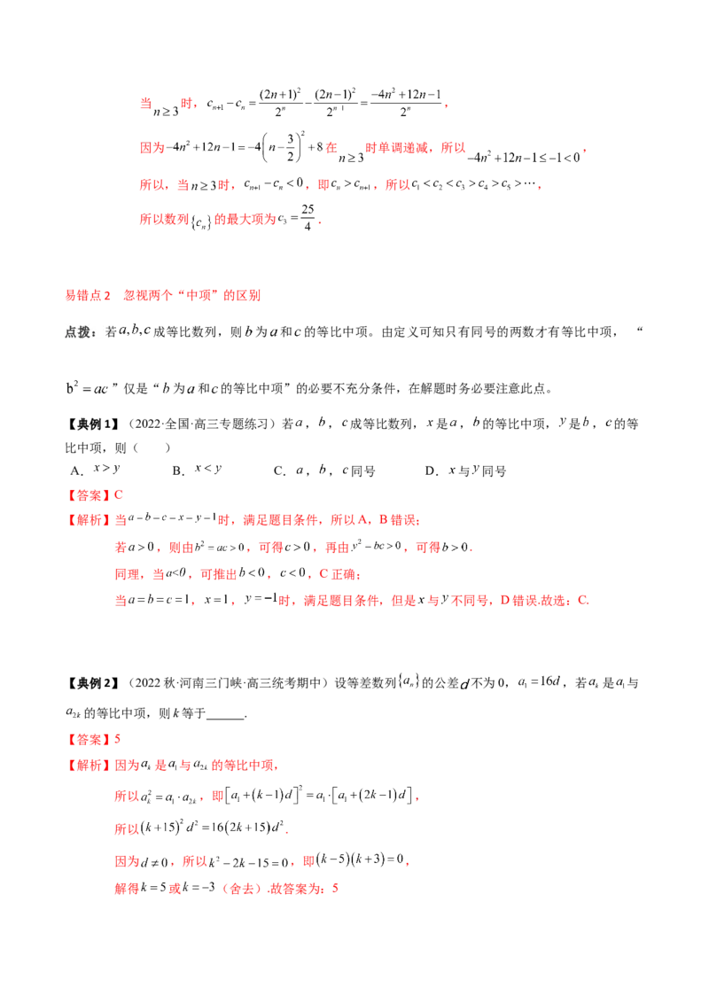 专题11等差数列与等比数列（解析版）_2.2025数学总复习_2024年新高考资料_1.2024一轮复习_2024年高考数学一轮复习知识清单（新高考专用）