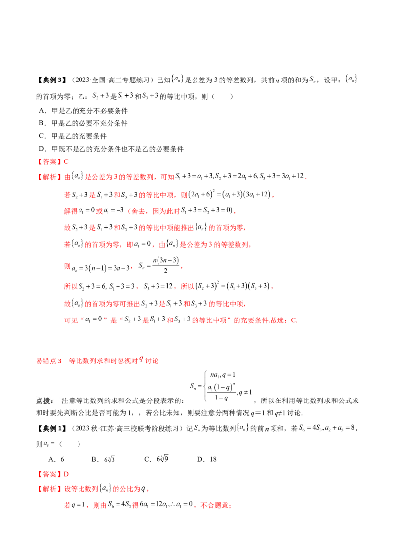 专题11等差数列与等比数列（解析版）_2.2025数学总复习_2024年新高考资料_1.2024一轮复习_2024年高考数学一轮复习知识清单（新高考专用）