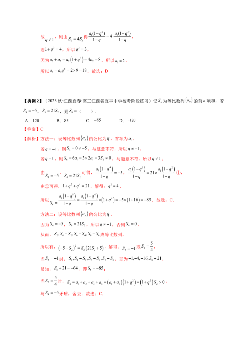 专题11等差数列与等比数列（解析版）_2.2025数学总复习_2024年新高考资料_1.2024一轮复习_2024年高考数学一轮复习知识清单（新高考专用）