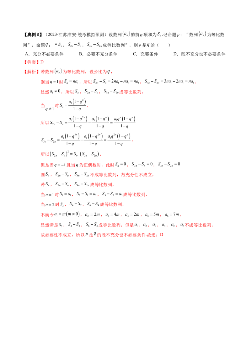 专题11等差数列与等比数列（解析版）_2.2025数学总复习_2024年新高考资料_1.2024一轮复习_2024年高考数学一轮复习知识清单（新高考专用）