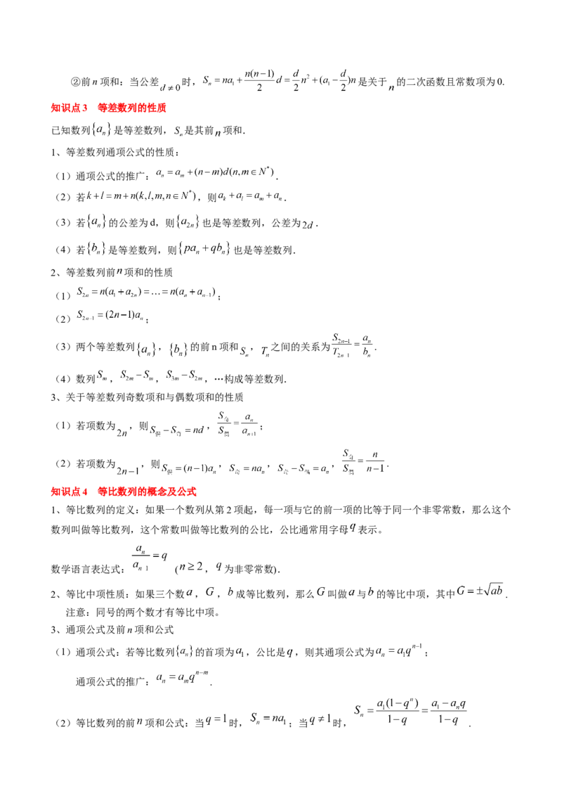 专题11等差数列与等比数列（解析版）_2.2025数学总复习_2024年新高考资料_1.2024一轮复习_2024年高考数学一轮复习知识清单（新高考专用）