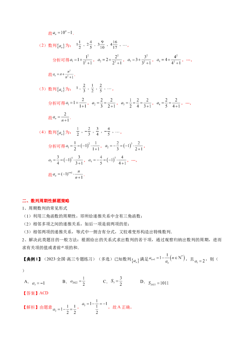 专题11等差数列与等比数列（解析版）_2.2025数学总复习_2024年新高考资料_1.2024一轮复习_2024年高考数学一轮复习知识清单（新高考专用）