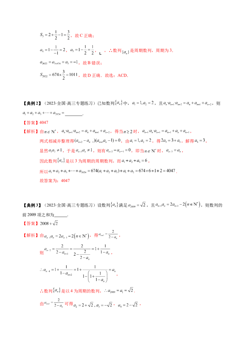 专题11等差数列与等比数列（解析版）_2.2025数学总复习_2024年新高考资料_1.2024一轮复习_2024年高考数学一轮复习知识清单（新高考专用）