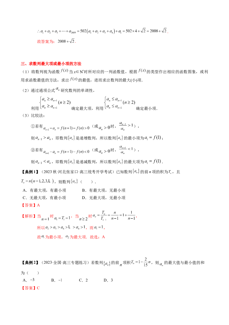 专题11等差数列与等比数列（解析版）_2.2025数学总复习_2024年新高考资料_1.2024一轮复习_2024年高考数学一轮复习知识清单（新高考专用）