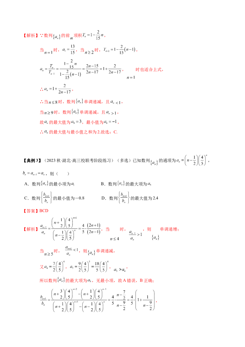 专题11等差数列与等比数列（解析版）_2.2025数学总复习_2024年新高考资料_1.2024一轮复习_2024年高考数学一轮复习知识清单（新高考专用）