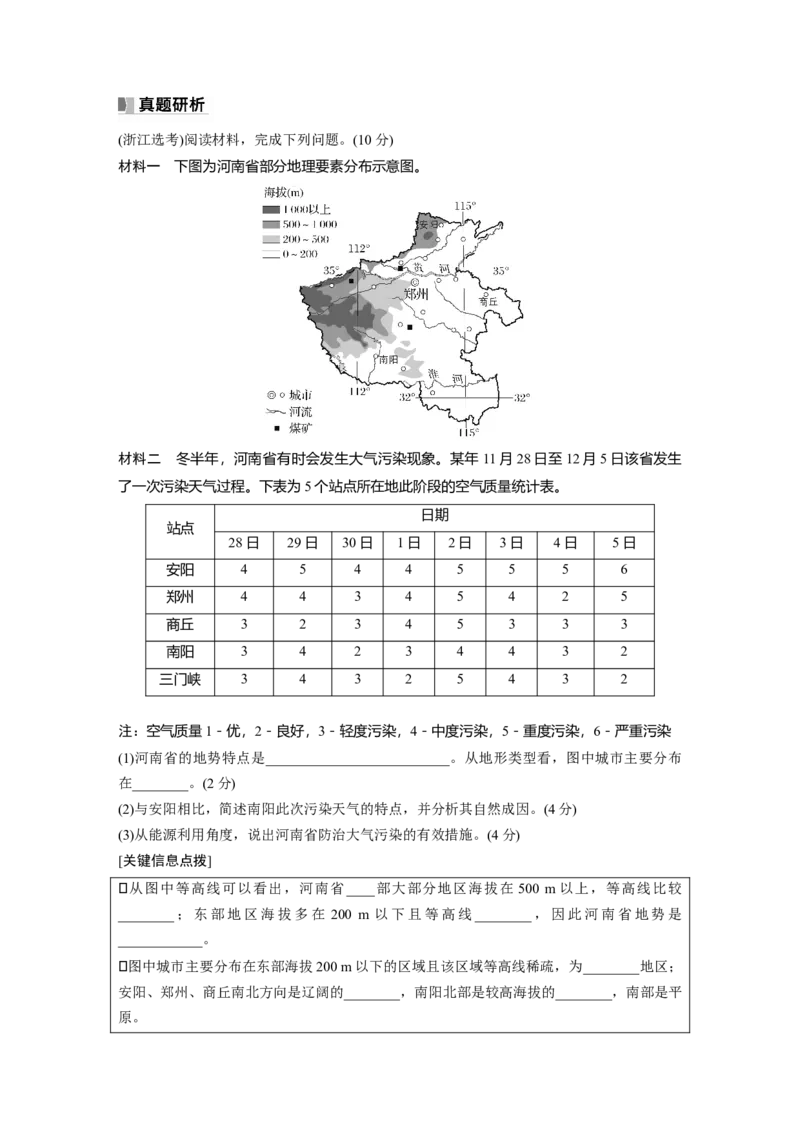 第四部分第一章课时68　人类活动与环境问题_9.2025地理总复习_2025年新高考资料_一轮复习_2025高考大一轮复习讲义+练习（完结）_2025高考大一轮复习地理（湘教版）_大一轮复习讲义