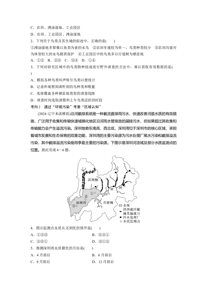 第四部分第一章课时68　人类活动与环境问题_9.2025地理总复习_2025年新高考资料_一轮复习_2025高考大一轮复习讲义+练习（完结）_2025高考大一轮复习地理（湘教版）_大一轮复习讲义