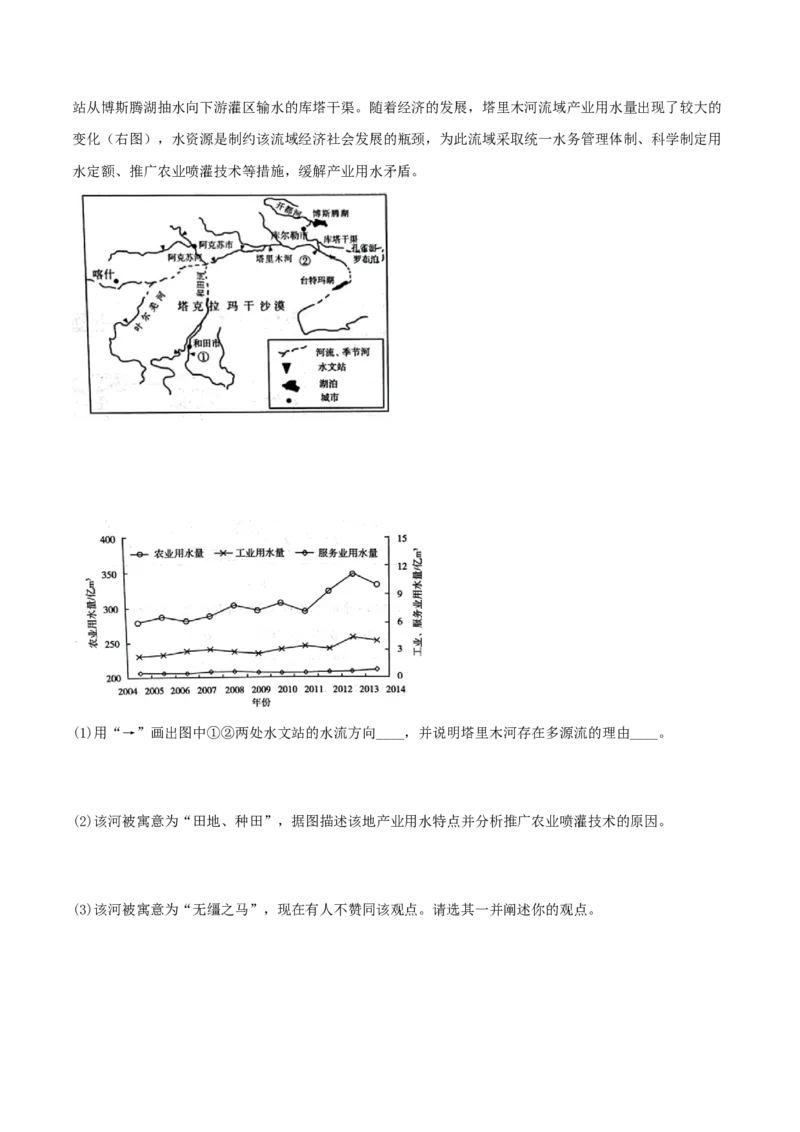 类型08水循环与陆地水体的相互关系（原卷版）_9.2025地理总复习_2023年新高考复习资料_专项复习_2023年高考地理实践力之图形绘制或填涂类题型突破（新高考）