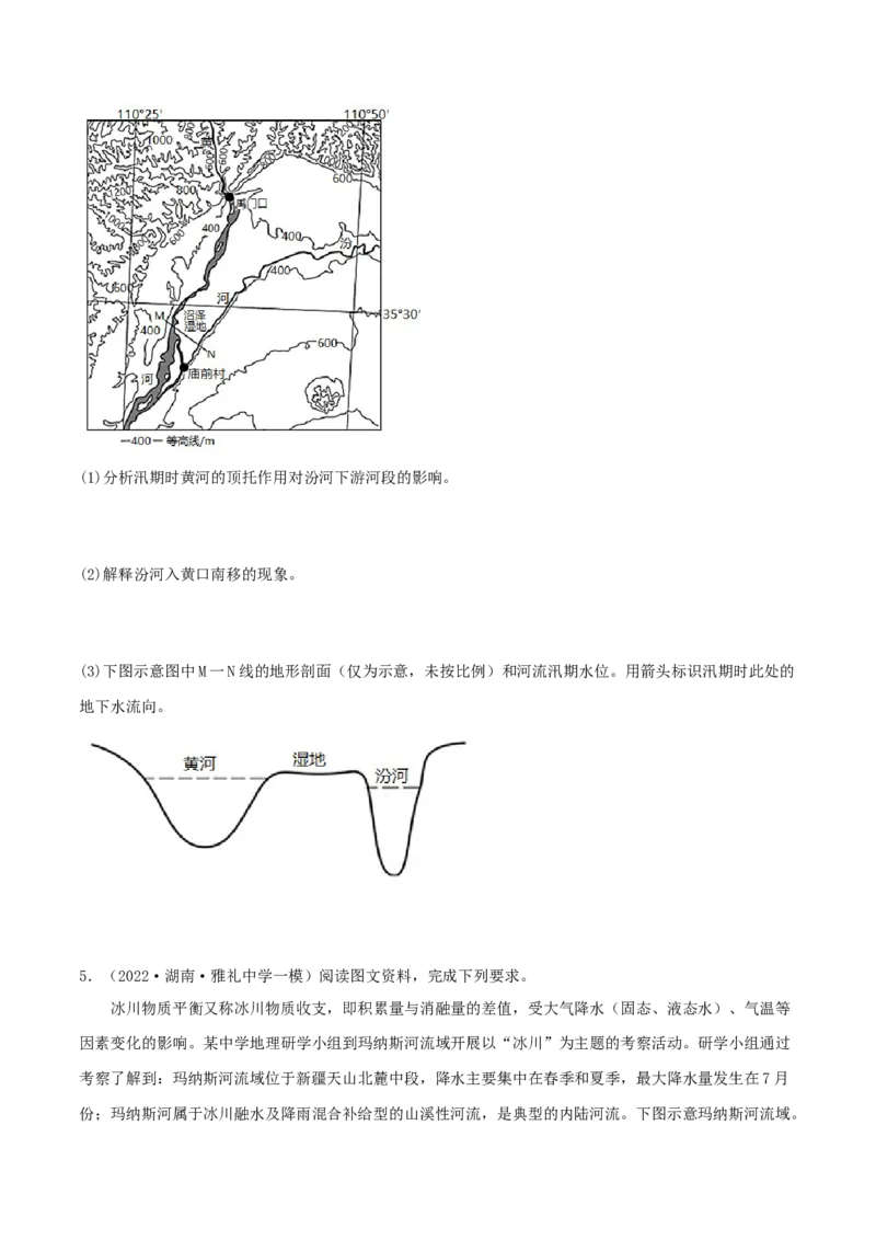 类型08水循环与陆地水体的相互关系（原卷版）_9.2025地理总复习_2023年新高考复习资料_专项复习_2023年高考地理实践力之图形绘制或填涂类题型突破（新高考）