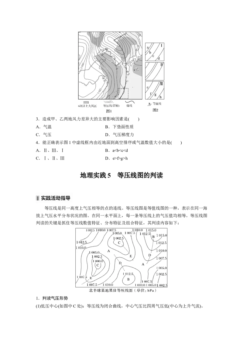 第一部分第四章第1讲课时23　大气热力环流　大气的水平运动_9.2025地理总复习_2025年新高考资料_一轮复习_2025高考大一轮复习讲义+练习（完结）_2025高考大一轮复习地理（湘教版）
