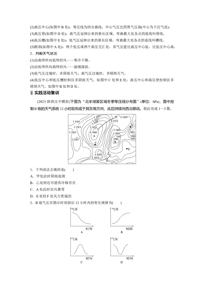 第一部分第四章第1讲课时23　大气热力环流　大气的水平运动_9.2025地理总复习_2025年新高考资料_一轮复习_2025高考大一轮复习讲义+练习（完结）_2025高考大一轮复习地理（湘教版）