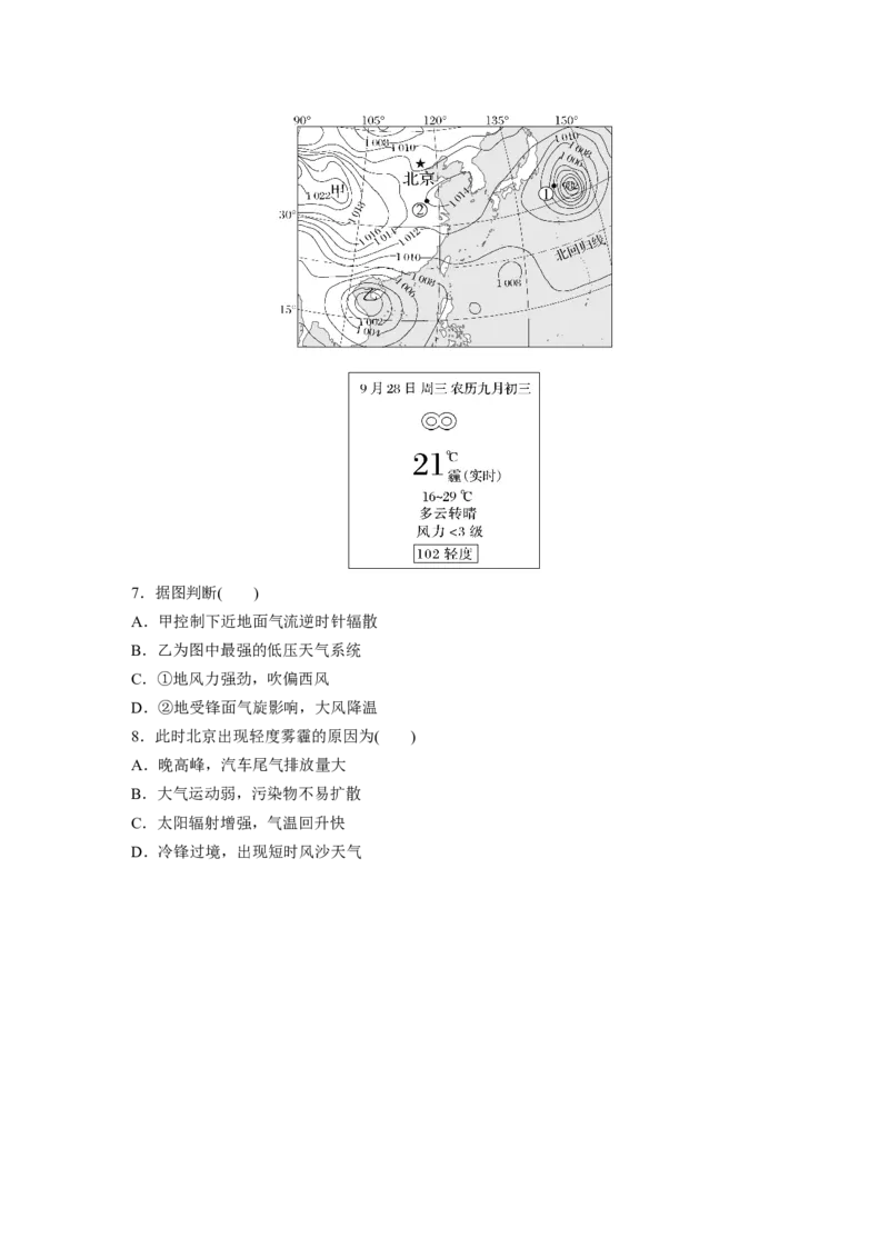 第一部分第四章第1讲课时23　大气热力环流　大气的水平运动_9.2025地理总复习_2025年新高考资料_一轮复习_2025高考大一轮复习讲义+练习（完结）_2025高考大一轮复习地理（湘教版）