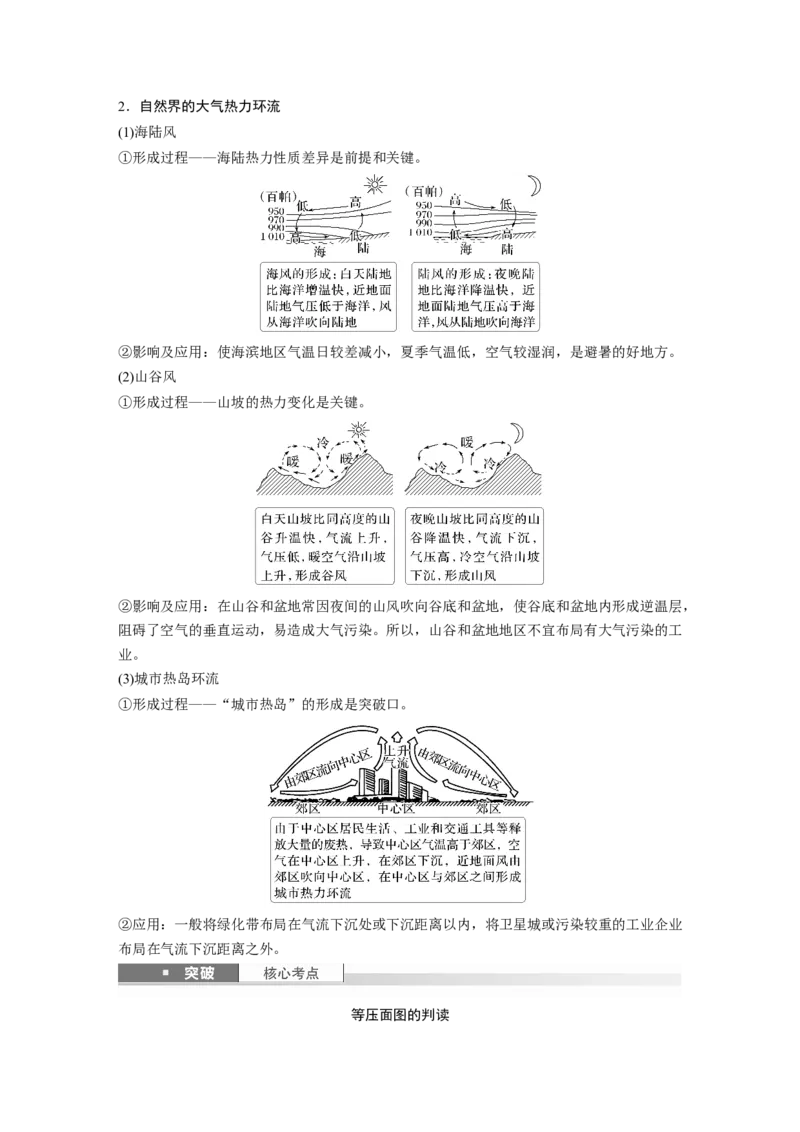 第一部分第四章第1讲课时23　大气热力环流　大气的水平运动_9.2025地理总复习_2025年新高考资料_一轮复习_2025高考大一轮复习讲义+练习（完结）_2025高考大一轮复习地理（湘教版）