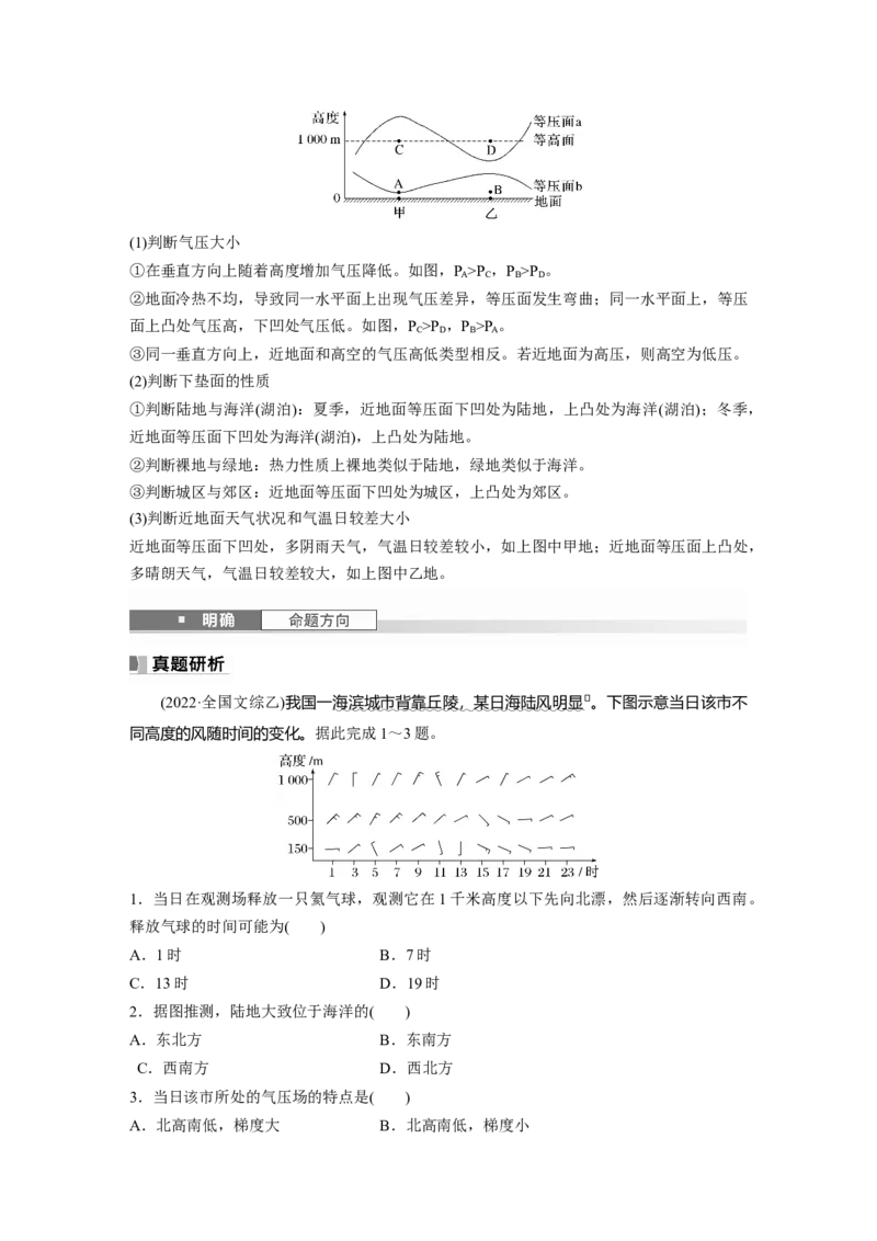 第一部分第四章第1讲课时23　大气热力环流　大气的水平运动_9.2025地理总复习_2025年新高考资料_一轮复习_2025高考大一轮复习讲义+练习（完结）_2025高考大一轮复习地理（湘教版）