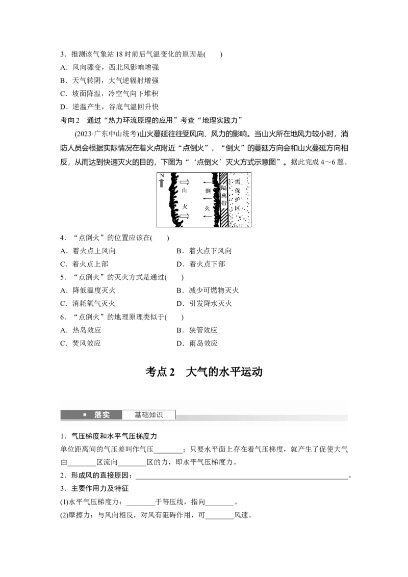 第一部分第四章第1讲课时23　大气热力环流　大气的水平运动_9.2025地理总复习_2025年新高考资料_一轮复习_2025高考大一轮复习讲义+练习（完结）_2025高考大一轮复习地理（湘教版）