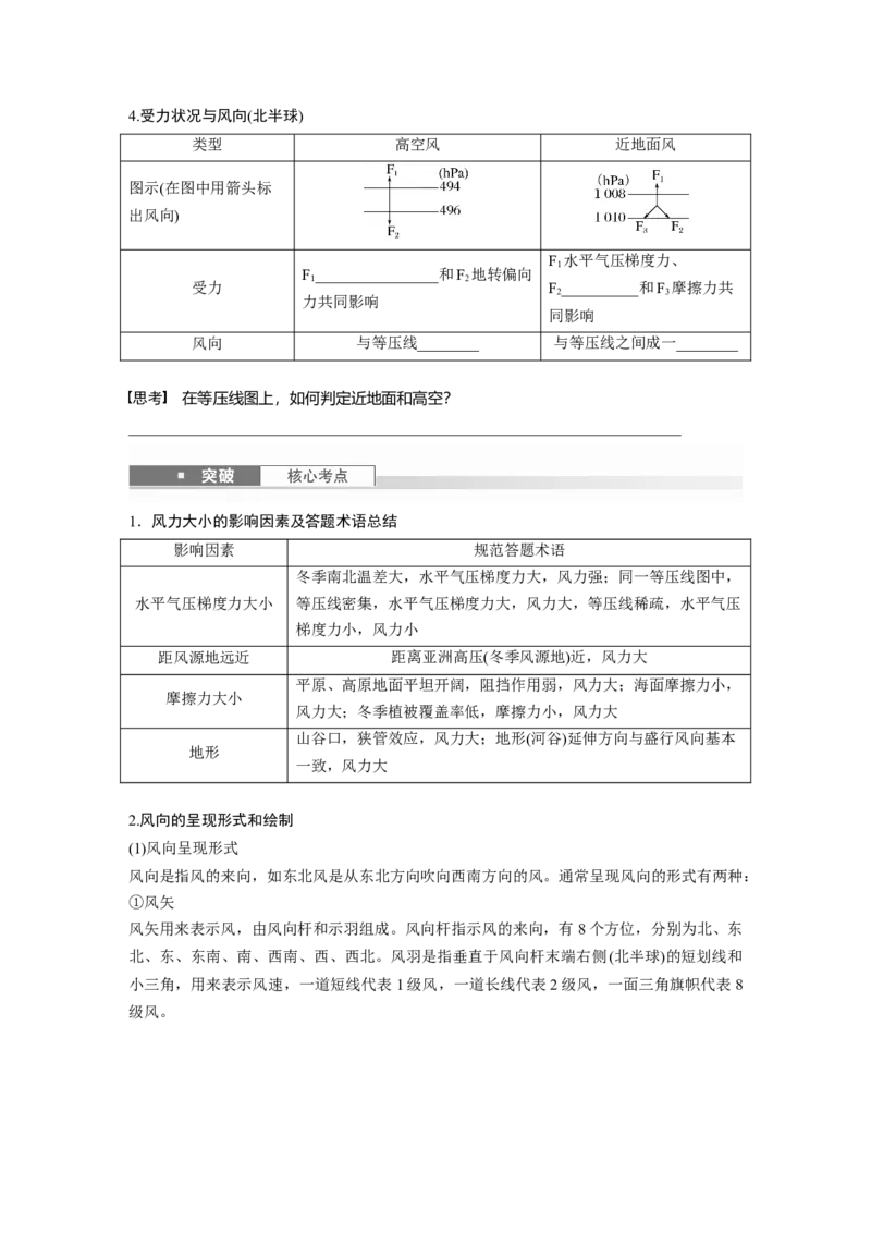 第一部分第四章第1讲课时23　大气热力环流　大气的水平运动_9.2025地理总复习_2025年新高考资料_一轮复习_2025高考大一轮复习讲义+练习（完结）_2025高考大一轮复习地理（湘教版）