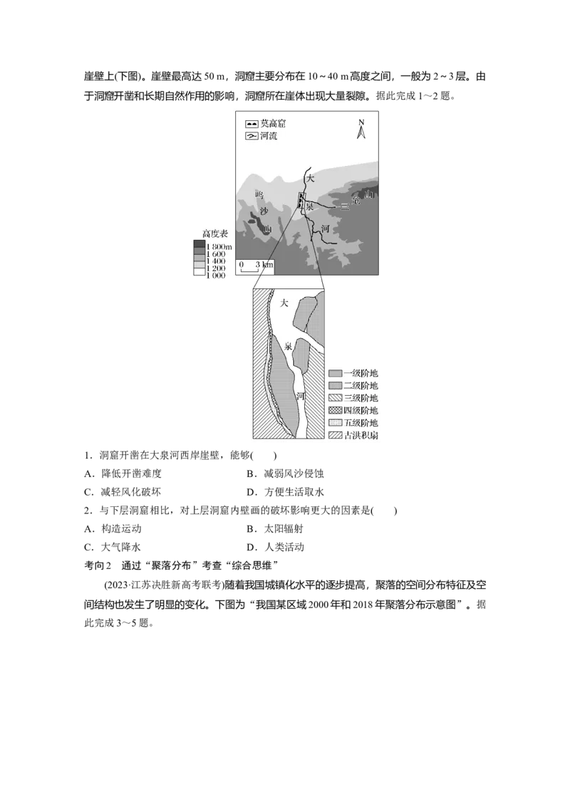 第五部分第二章第2讲课时88　西北地区_9.2025地理总复习_2025年新高考资料_一轮复习_2025高考大一轮复习讲义+练习（完结）_2025高考大一轮复习地理（湘教版）_大一轮复习讲义