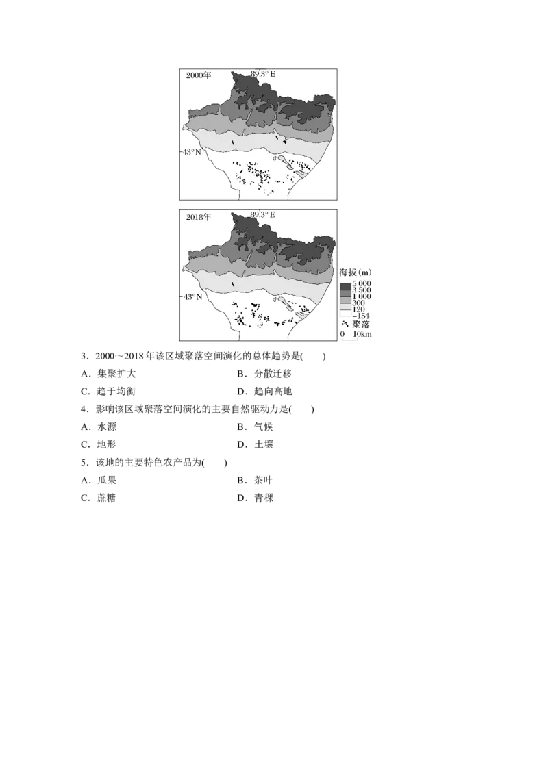 第五部分第二章第2讲课时88　西北地区_9.2025地理总复习_2025年新高考资料_一轮复习_2025高考大一轮复习讲义+练习（完结）_2025高考大一轮复习地理（湘教版）_大一轮复习讲义