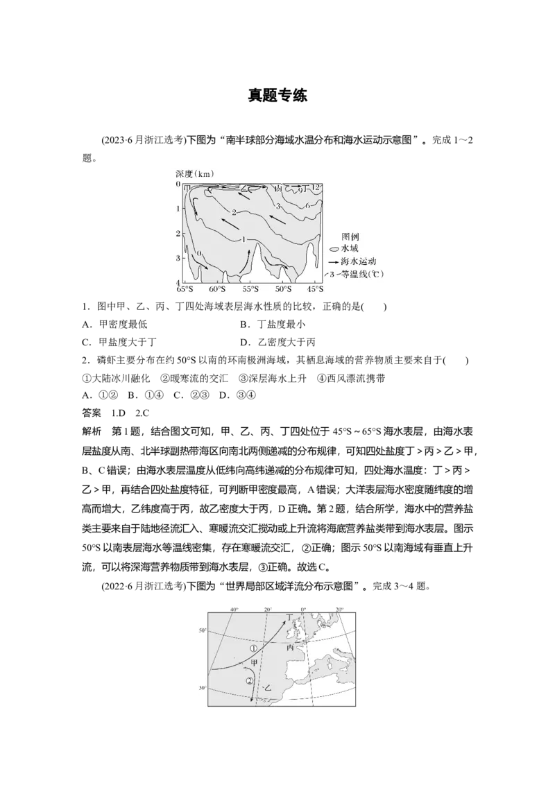 第四章　真题专练_9.2025地理总复习_2025年新高考资料_一轮复习_2025高考大一轮复习讲义+练习（完结）_2025高考大一轮复习地理（人教版）_配套Word版文档第一部分第三～七章