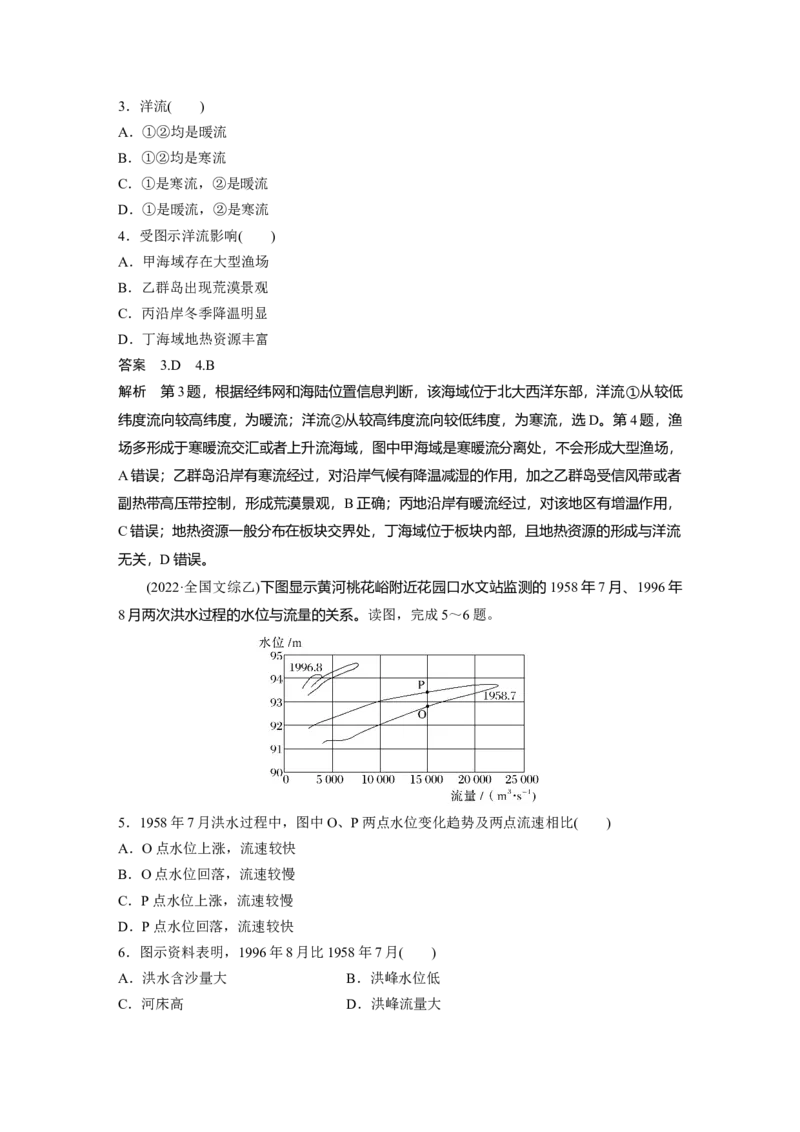 第四章　真题专练_9.2025地理总复习_2025年新高考资料_一轮复习_2025高考大一轮复习讲义+练习（完结）_2025高考大一轮复习地理（人教版）_配套Word版文档第一部分第三～七章