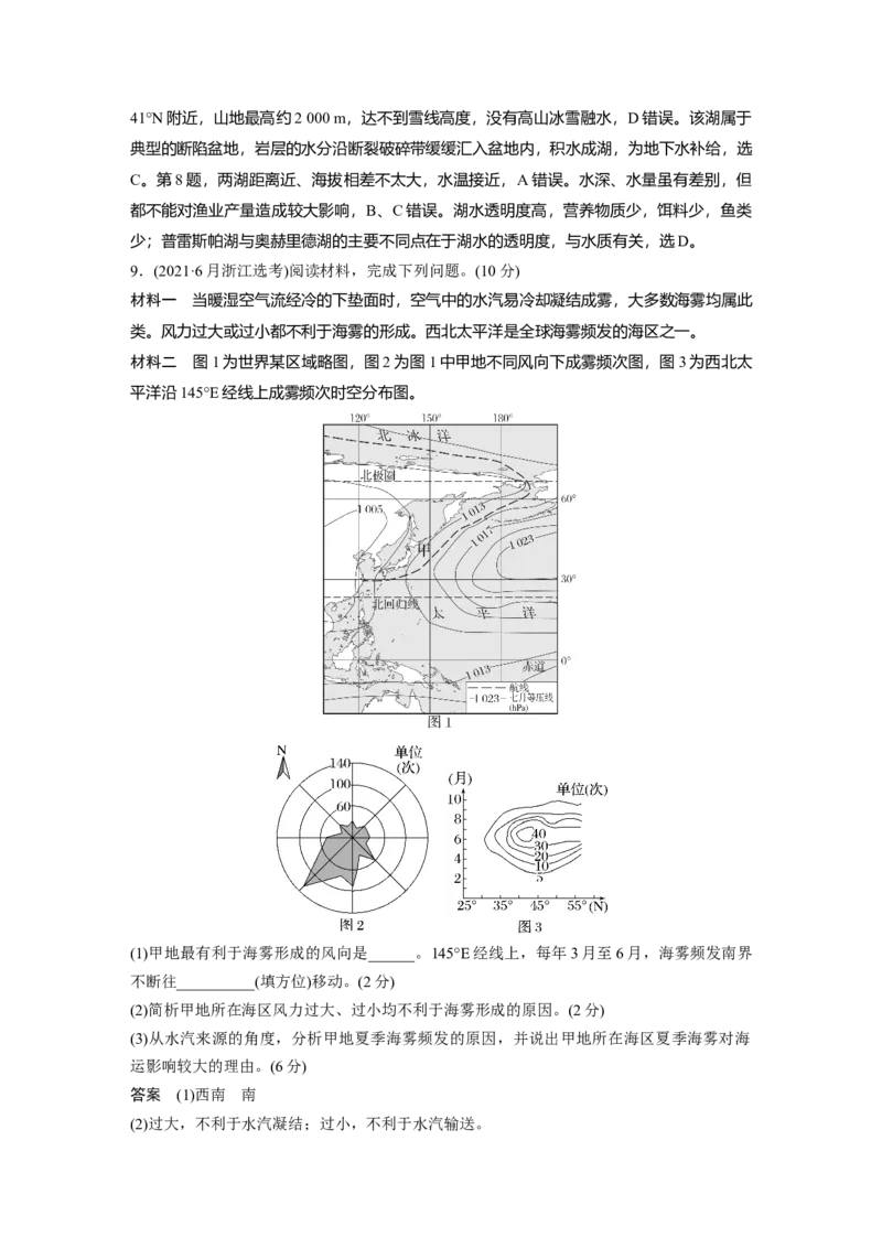第四章　真题专练_9.2025地理总复习_2025年新高考资料_一轮复习_2025高考大一轮复习讲义+练习（完结）_2025高考大一轮复习地理（人教版）_配套Word版文档第一部分第三～七章