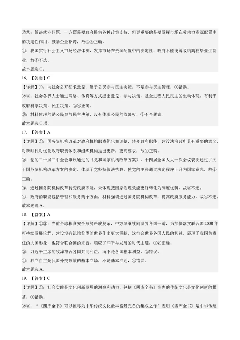 2023年高考押题预测卷01（全国乙卷）-政治（全解全析）_8.2025政治总复习_2023年新高考资料_42023年高考政治押题预测卷