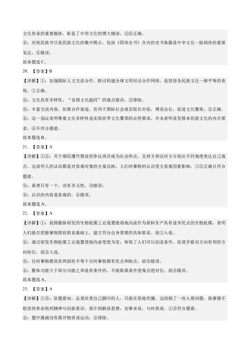 2023年高考押题预测卷01（全国乙卷）-政治（全解全析）_8.2025政治总复习_2023年新高考资料_42023年高考政治押题预测卷