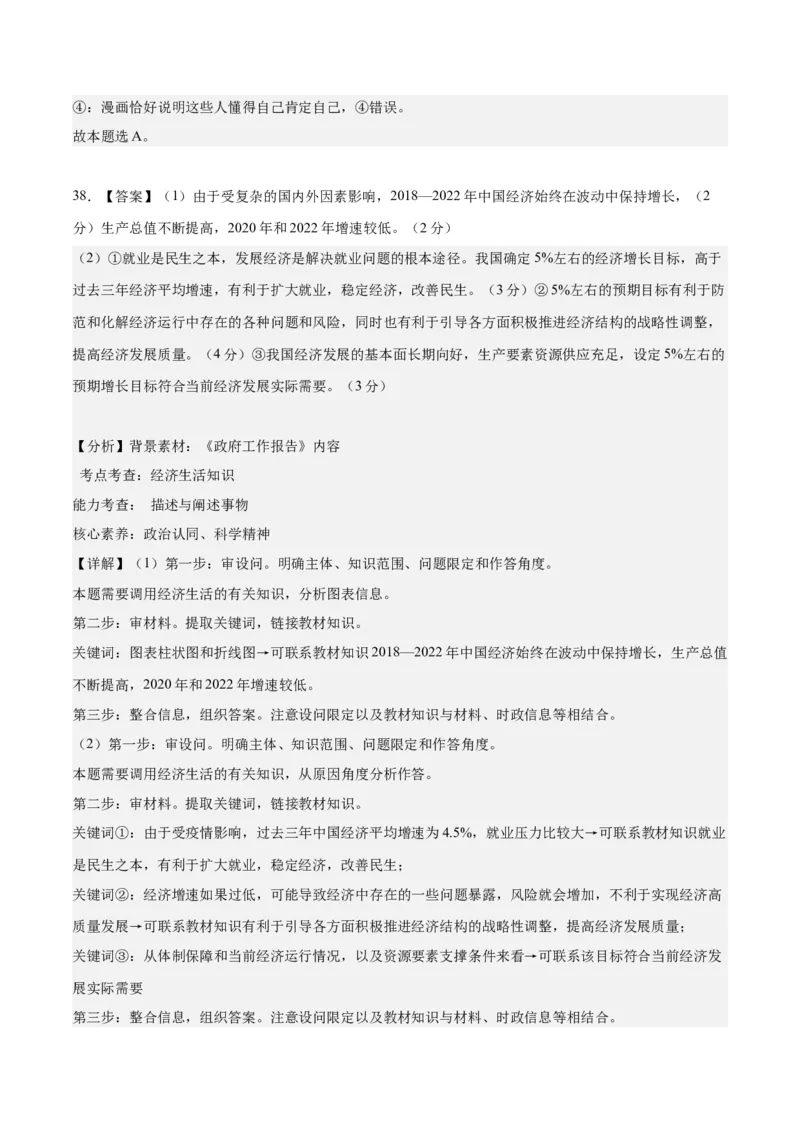 2023年高考押题预测卷01（全国乙卷）-政治（全解全析）_8.2025政治总复习_2023年新高考资料_42023年高考政治押题预测卷