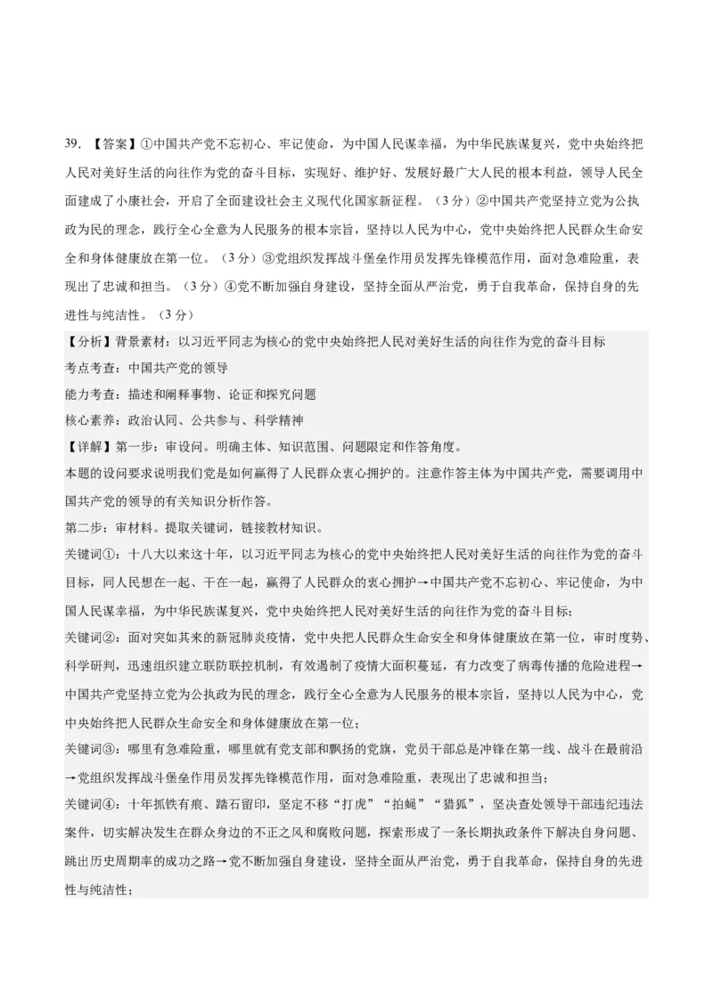 2023年高考押题预测卷01（全国乙卷）-政治（全解全析）_8.2025政治总复习_2023年新高考资料_42023年高考政治押题预测卷