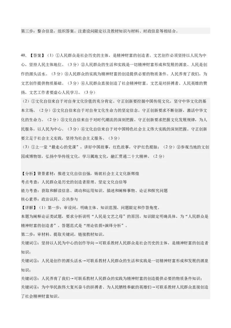 2023年高考押题预测卷01（全国乙卷）-政治（全解全析）_8.2025政治总复习_2023年新高考资料_42023年高考政治押题预测卷