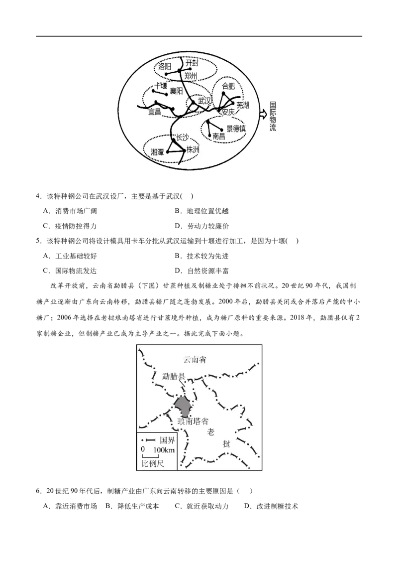 考点03产业转移-2023年高考地理一轮复习小题多维练（原卷版）_9.2025地理总复习_2023年新高考复习资料_一轮复习_2023年高考地理一轮复习小题多维练（新高考专用）