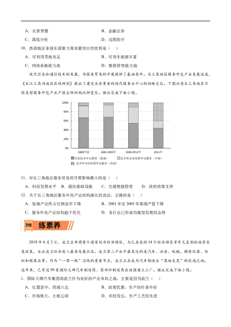 考点03产业转移-2023年高考地理一轮复习小题多维练（原卷版）_9.2025地理总复习_2023年新高考复习资料_一轮复习_2023年高考地理一轮复习小题多维练（新高考专用）