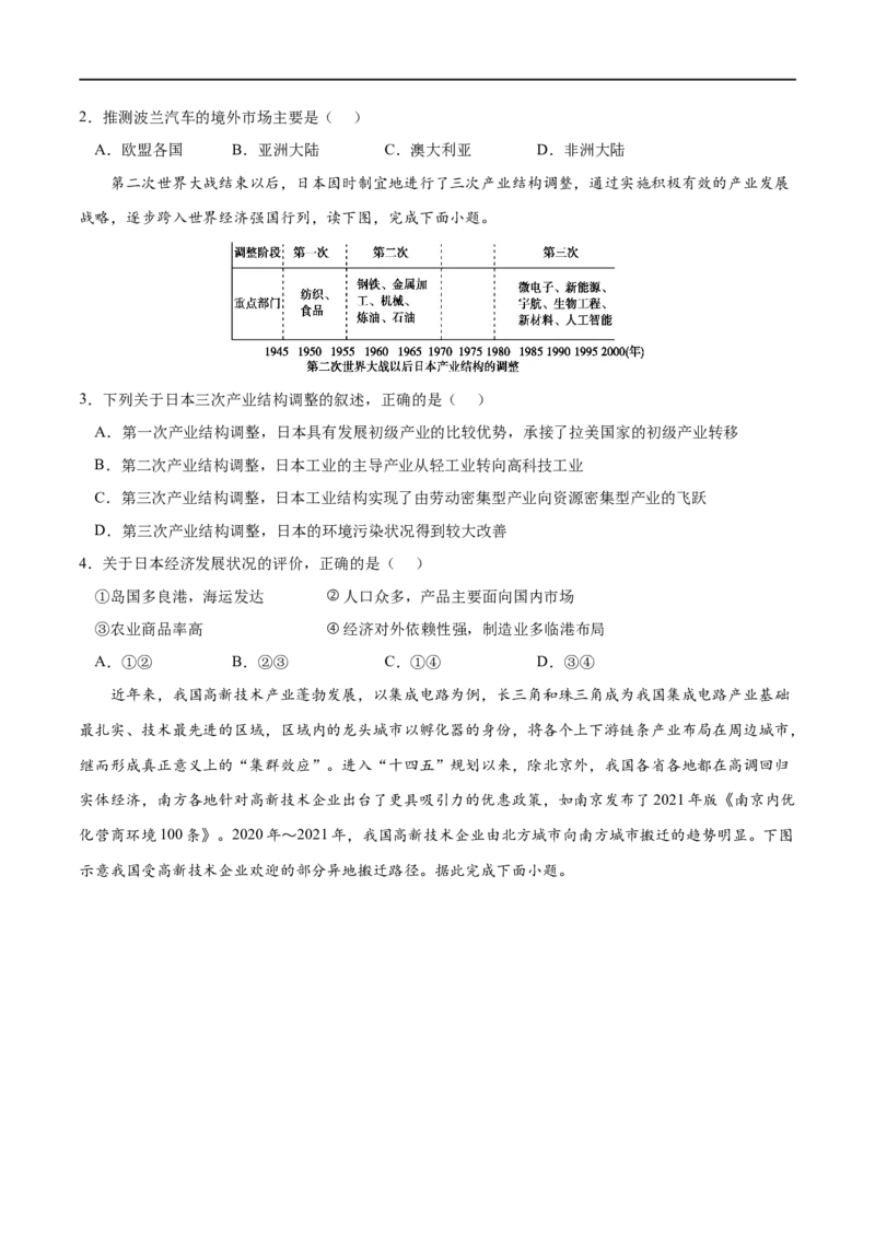 考点03产业转移-2023年高考地理一轮复习小题多维练（原卷版）_9.2025地理总复习_2023年新高考复习资料_一轮复习_2023年高考地理一轮复习小题多维练（新高考专用）