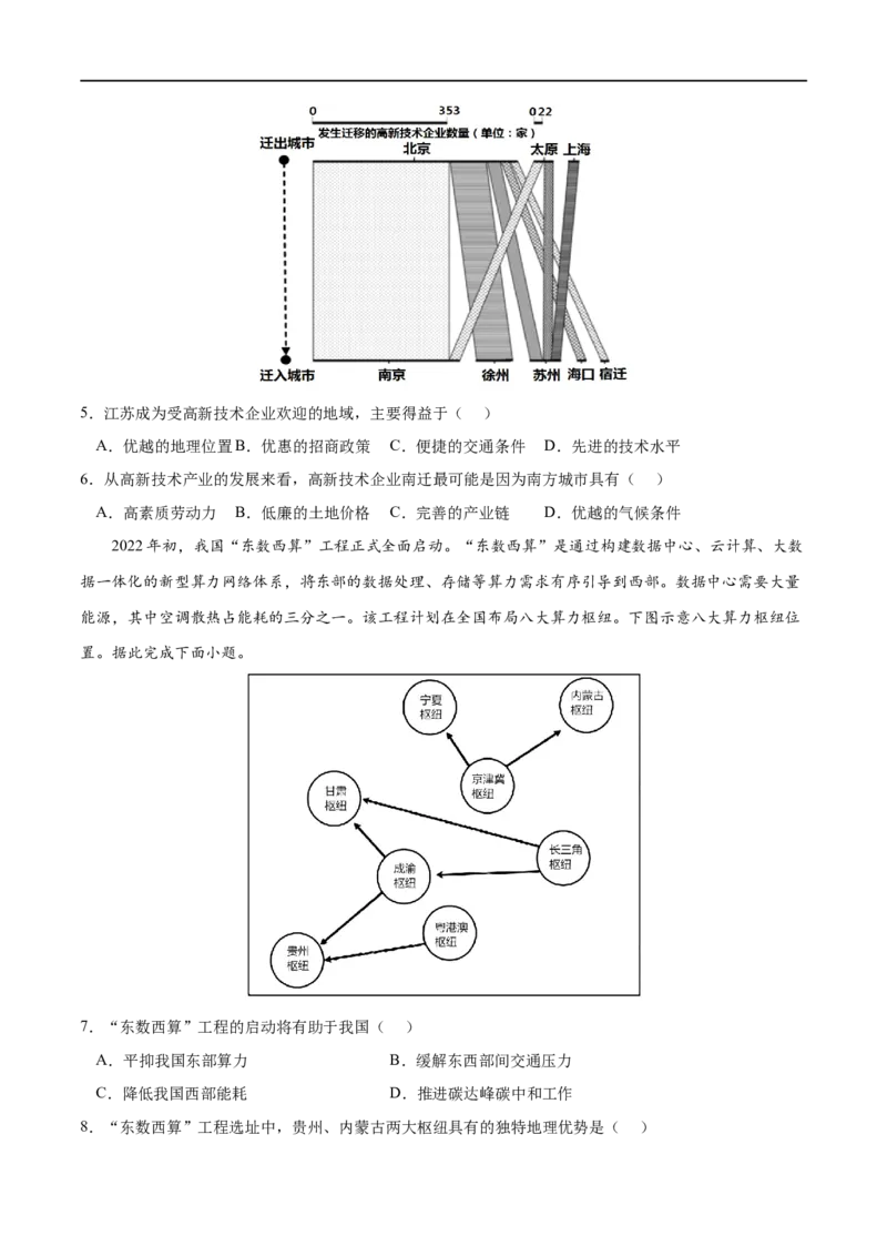 考点03产业转移-2023年高考地理一轮复习小题多维练（原卷版）_9.2025地理总复习_2023年新高考复习资料_一轮复习_2023年高考地理一轮复习小题多维练（新高考专用）