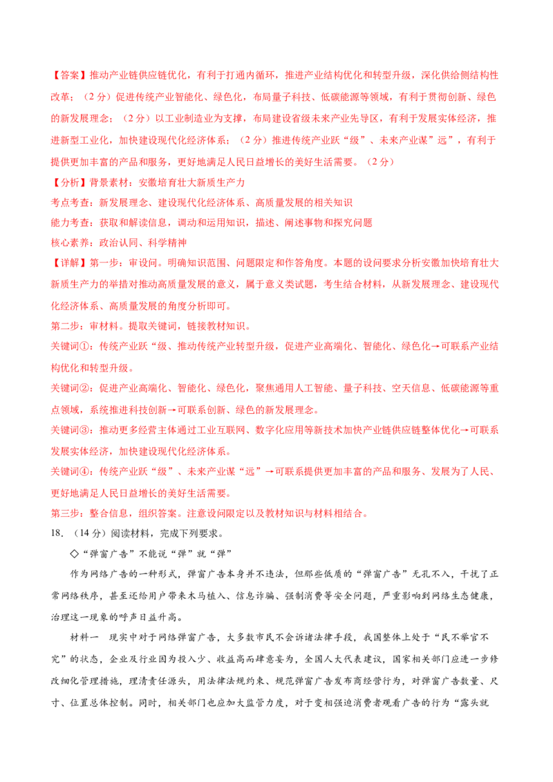 2024年高考政治临考押题卷01（全解全析）_8.2025政治总复习_2024年新高考资料_5.2024三轮冲刺_备战2024年高考政治临考题号押题（新高考通用）322937427