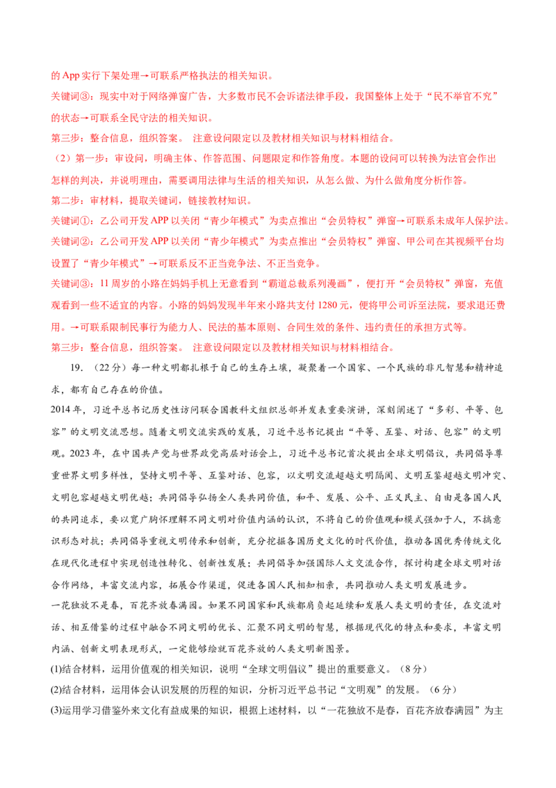 2024年高考政治临考押题卷01（全解全析）_8.2025政治总复习_2024年新高考资料_5.2024三轮冲刺_备战2024年高考政治临考题号押题（新高考通用）322937427