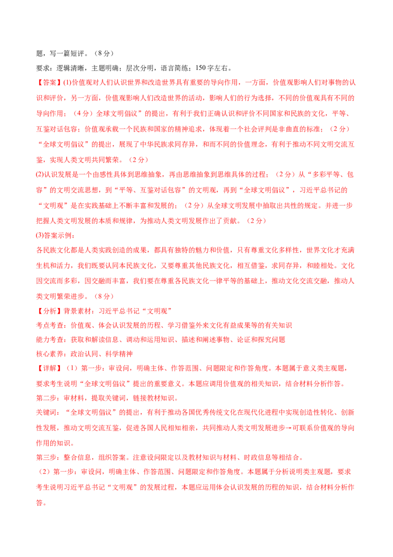 2024年高考政治临考押题卷01（全解全析）_8.2025政治总复习_2024年新高考资料_5.2024三轮冲刺_备战2024年高考政治临考题号押题（新高考通用）322937427